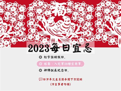 每日宜忌2023